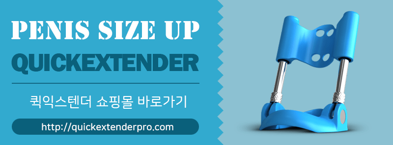 퀵익스텐더 홈페이지 링크