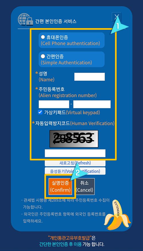 유니패스 실명인증