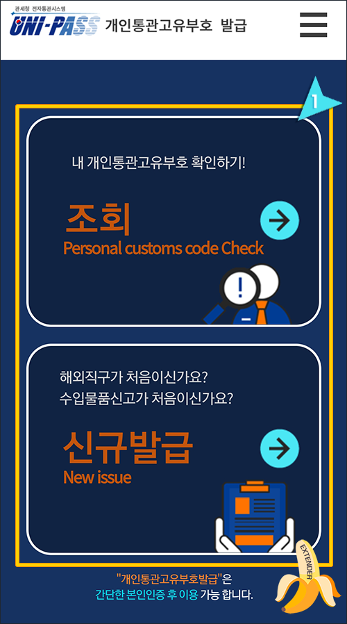 개인통관고유부호 발급 페이지 첫 화면