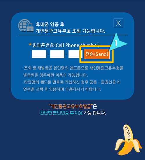 개인통관고유부호 발급 페이지 첫 화면