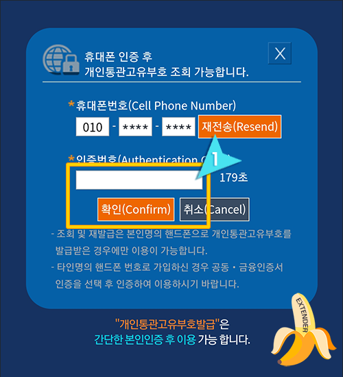 개인통관고유부호 발급 페이지 첫 화면