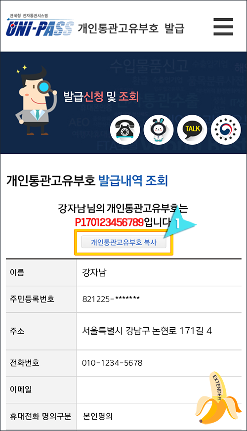 개인통관고유부호 발급 페이지 첫 화면